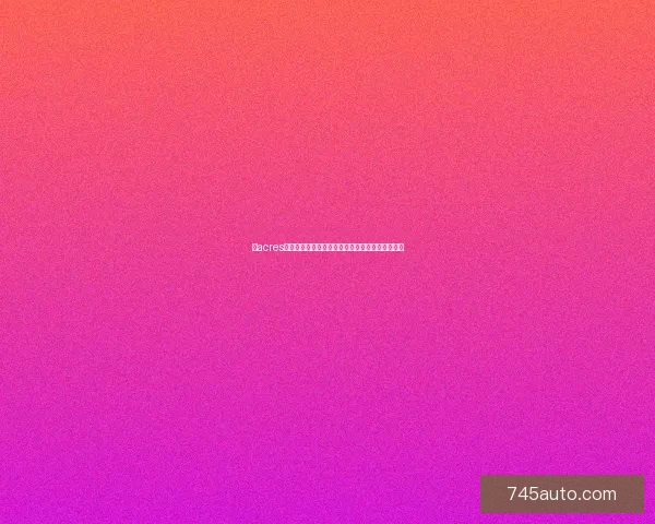 以acres为核心探索全球土地使用现状与未来发展趋势分析 以acres为核心探索全球土地使用现状与未来发展趋势分析